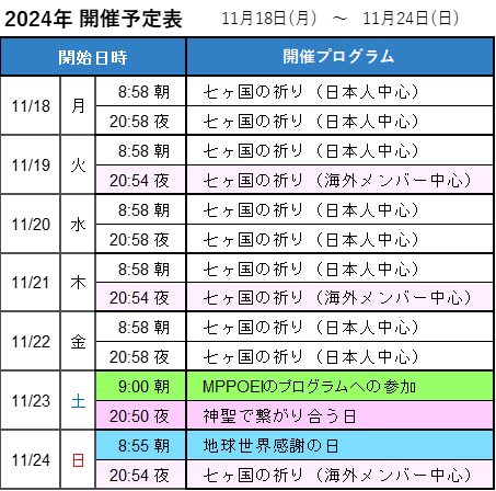 次週の開催予定-画像