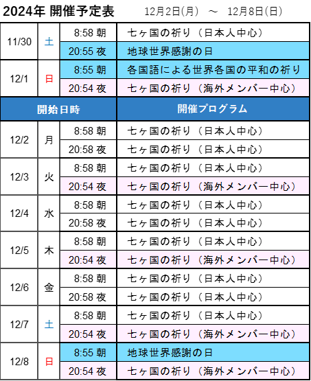 次週の開催予定-画像