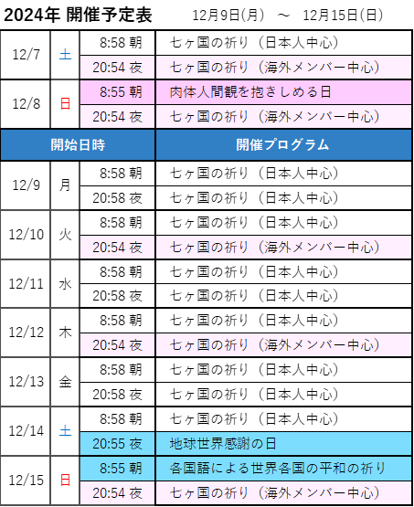 次週の開催予定-画像