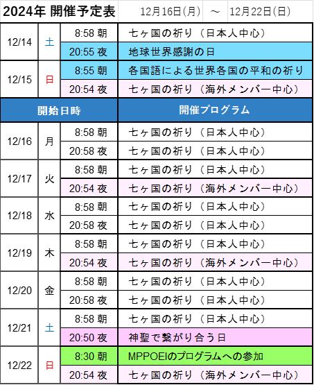 次週の開催予定-画像