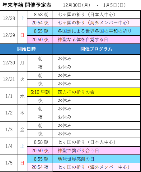 次週の開催予定-画像