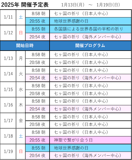 次週の開催予定-画像