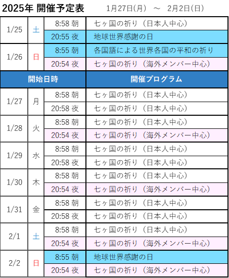 次週の開催予定-画像