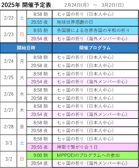 次週の開催予定-画像
