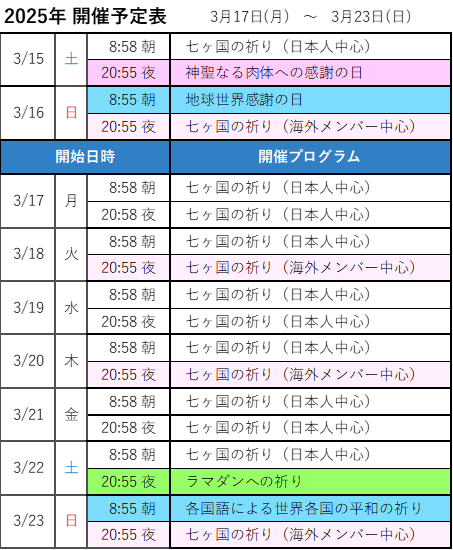 次週の開催予定-画像