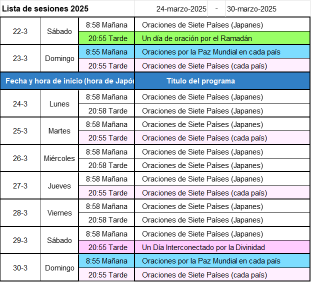 次週の開催予定-画像