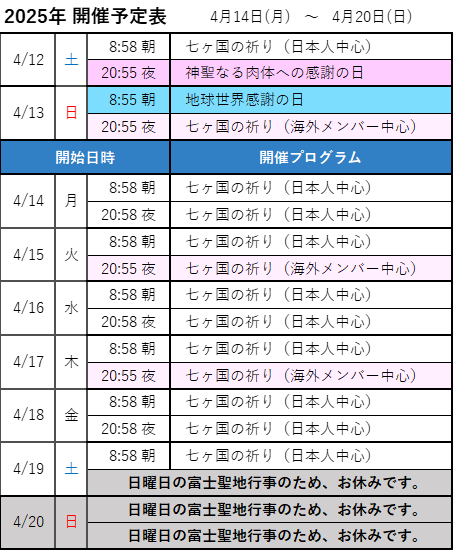 次週の開催予定-画像