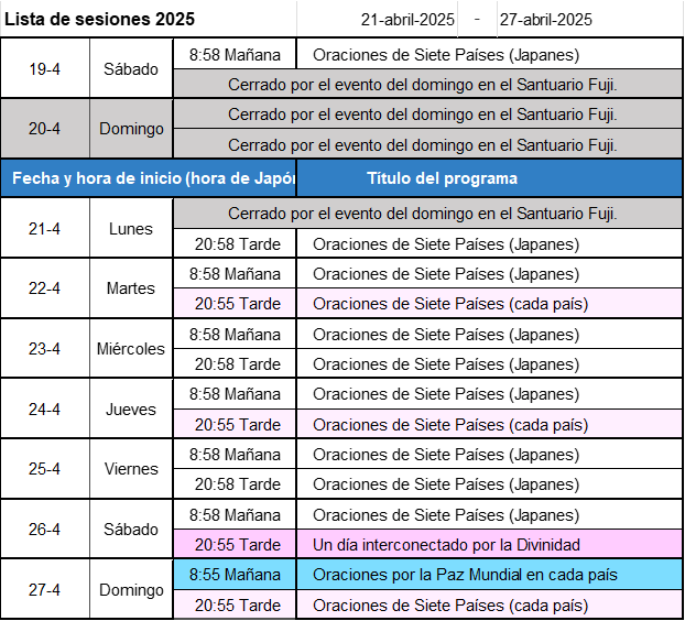 次週の開催予定-画像