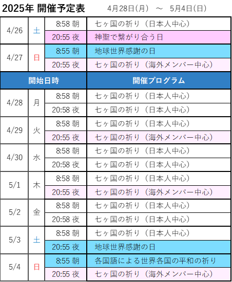 次週の開催予定-画像
