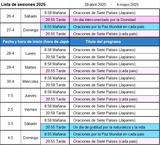 次週の開催予定-画像