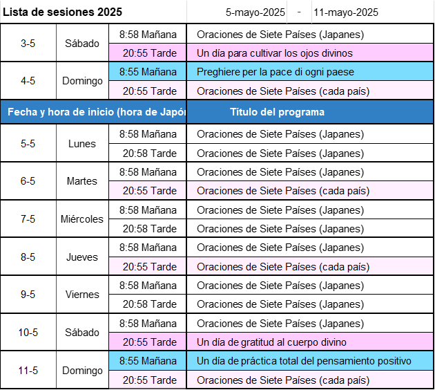 次週の開催予定-画像
