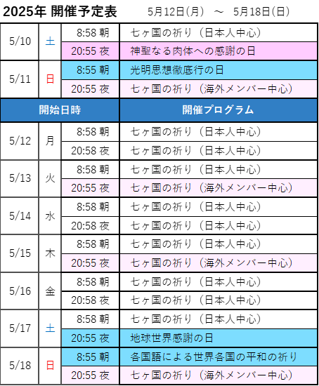 次週の開催予定-画像