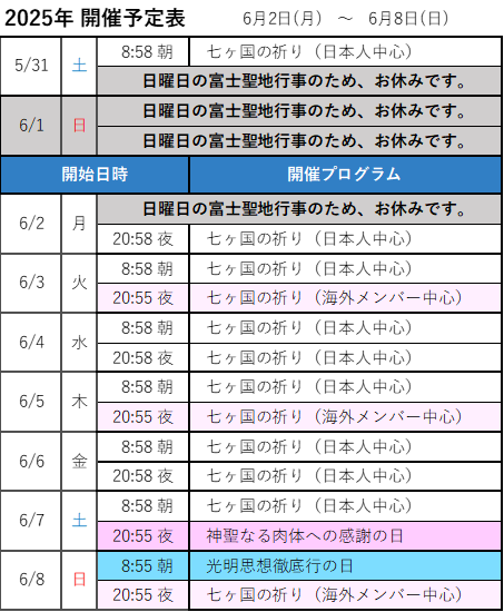 次週の開催予定-画像
