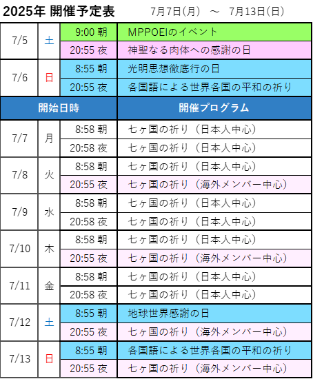 次週の開催予定-画像
