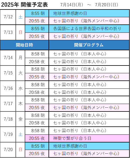 次週の開催予定-画像