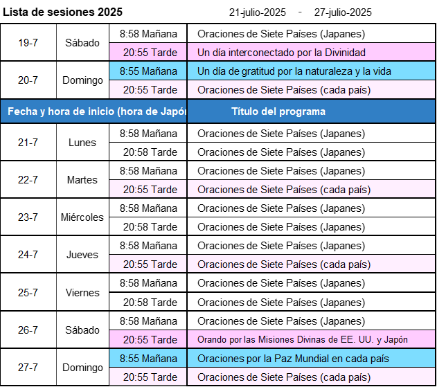 次週の開催予定-画像