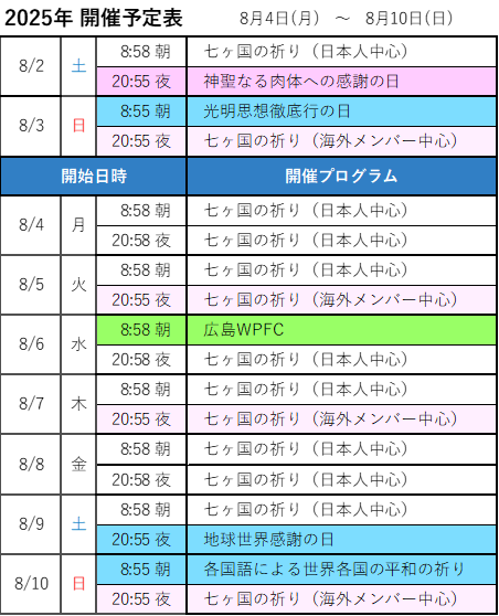 次週の開催予定-画像