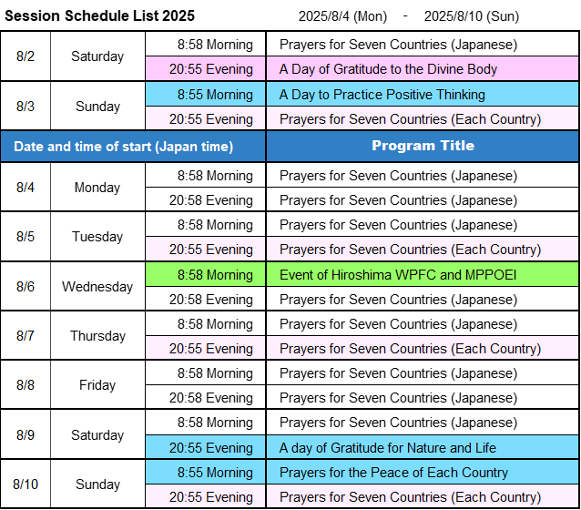 次週の開催予定-画像