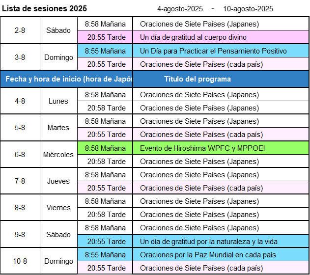 次週の開催予定-画像