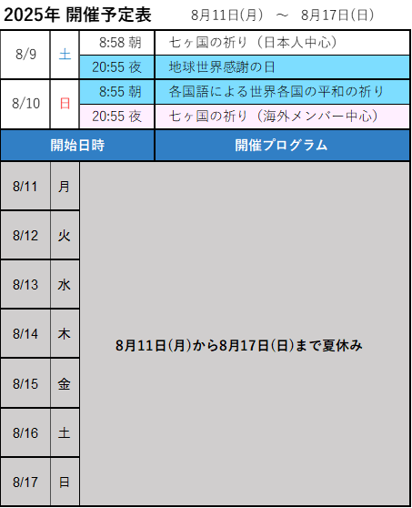 次週の開催予定-画像