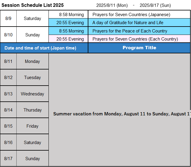 次週の開催予定-画像