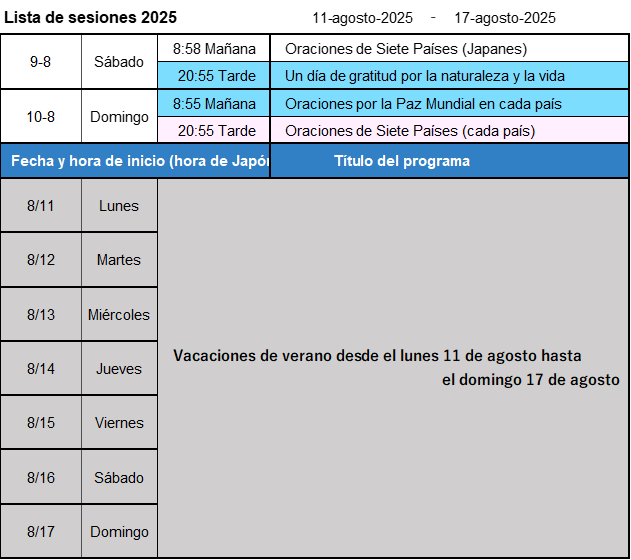 次週の開催予定-画像