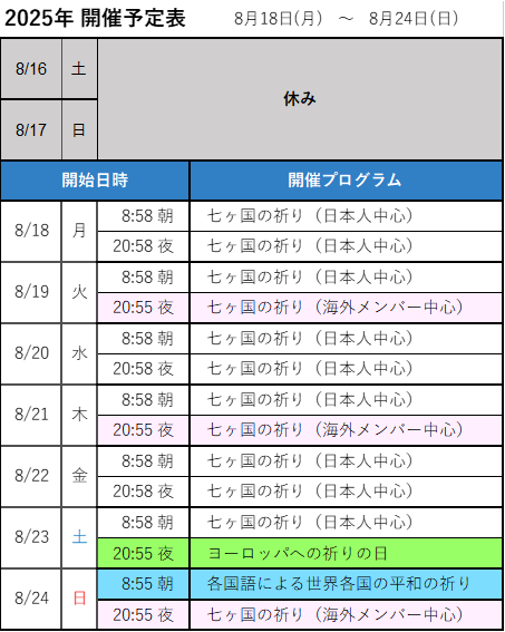 次週の開催予定-画像