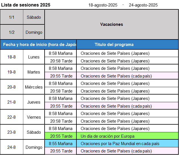 次週の開催予定-画像