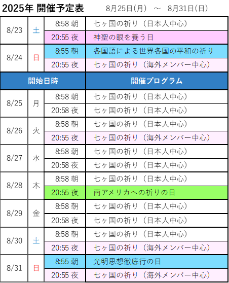 次週の開催予定-画像