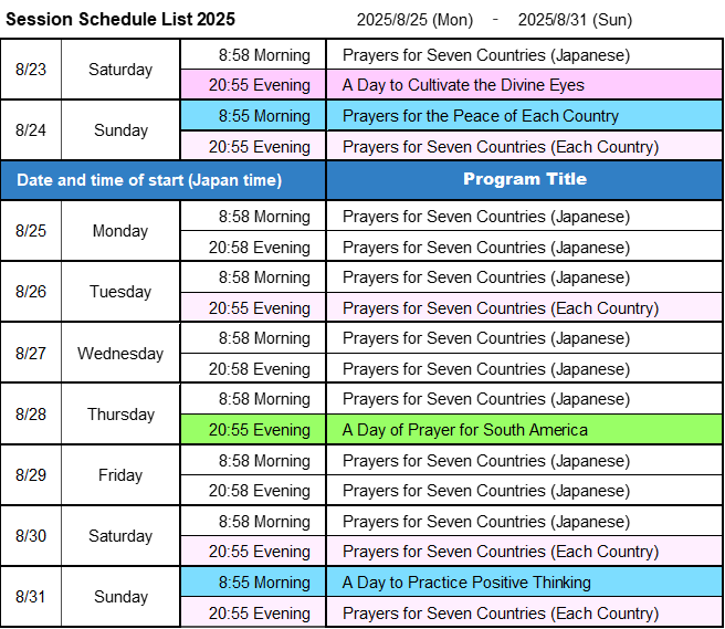 次週の開催予定-画像