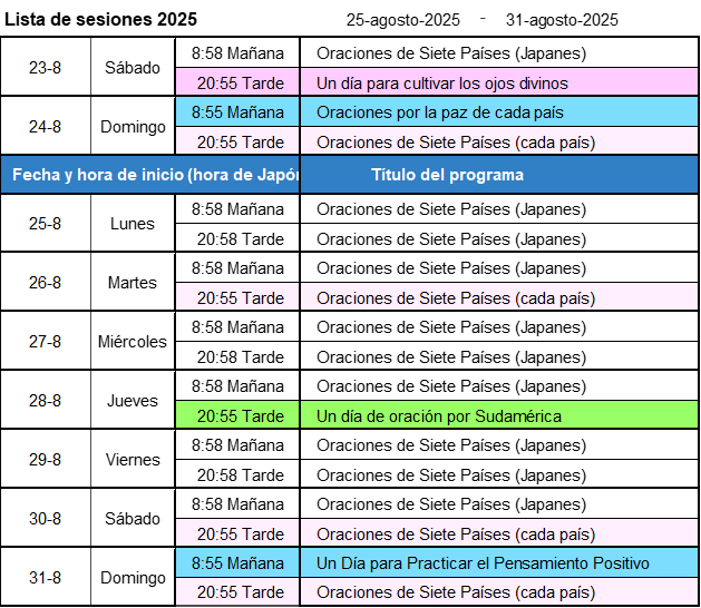 次週の開催予定-画像