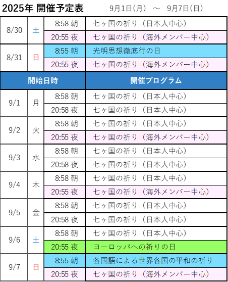 次週の開催予定-画像