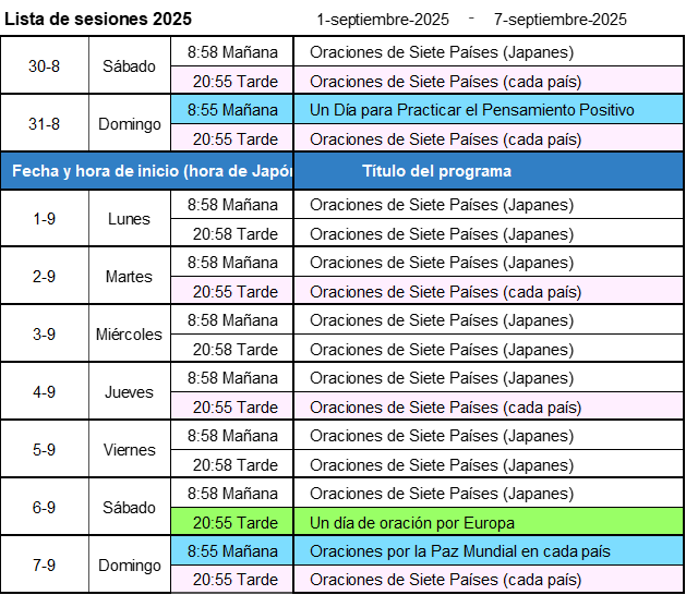 次週の開催予定-画像