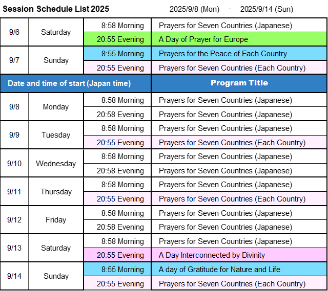 次週の開催予定-画像