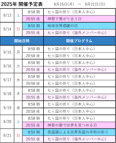 次週の開催予定-画像