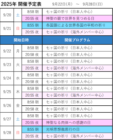 次週の開催予定-画像