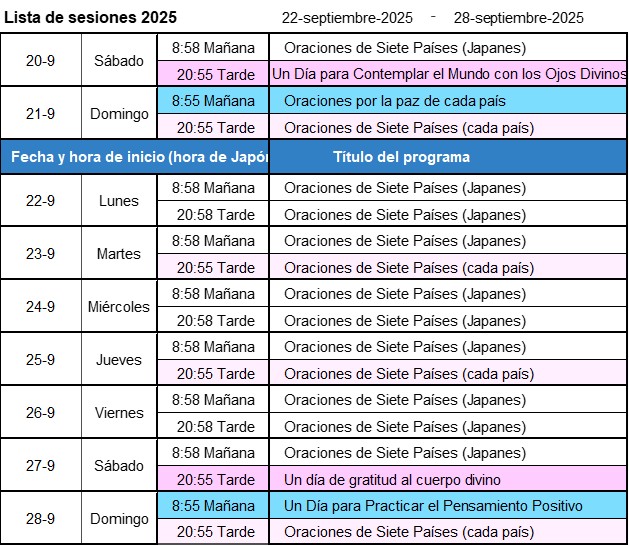 次週の開催予定-画像