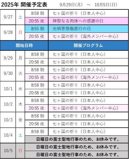 次週の開催予定-画像