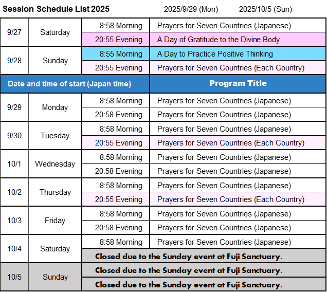次週の開催予定-画像