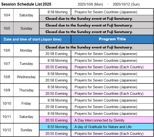 次週の開催予定-画像