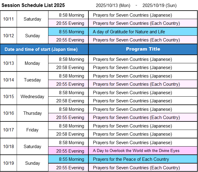 次週の開催予定-画像