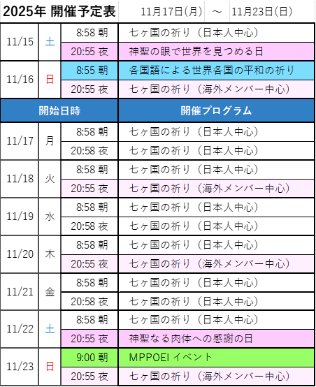 次週の開催予定-画像