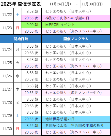 次週の開催予定-画像