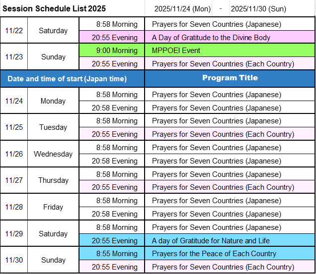 次週の開催予定-画像