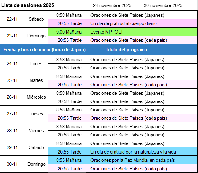 次週の開催予定-画像