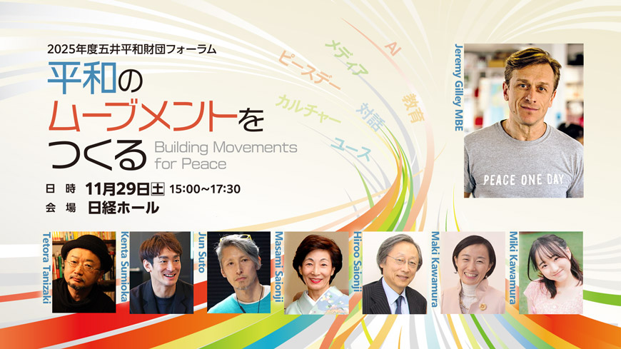 2025フォーラム-画像