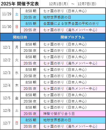 次週の開催予定-画像