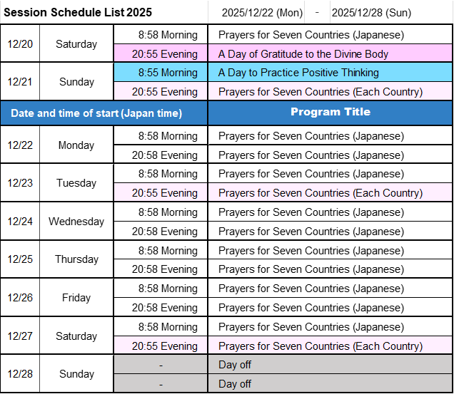 次週の開催予定-画像