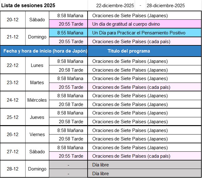 次週の開催予定-画像