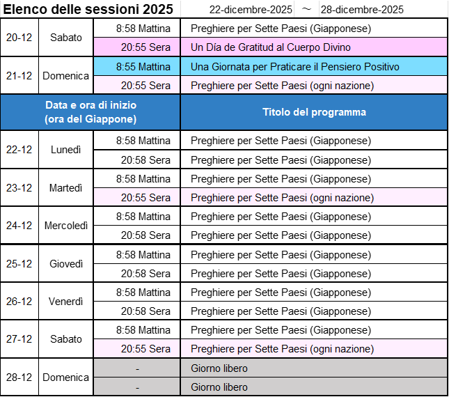 次週の開催予定-画像-it